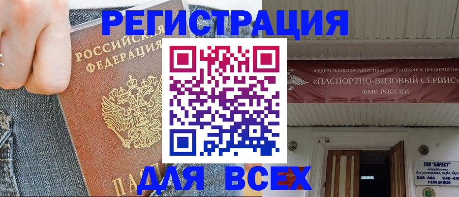 прописка для кредита в Абинске