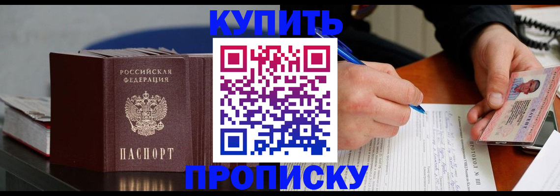 прописка ребенка в Абинске