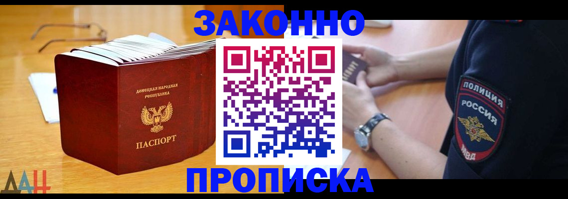 временная регистрация законно в Абинске