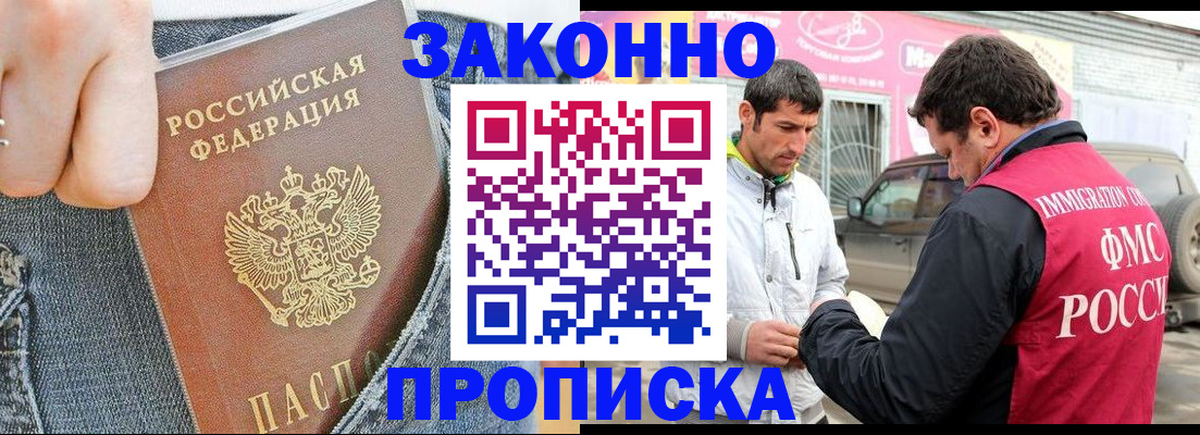 прописка регистрация в Абинске