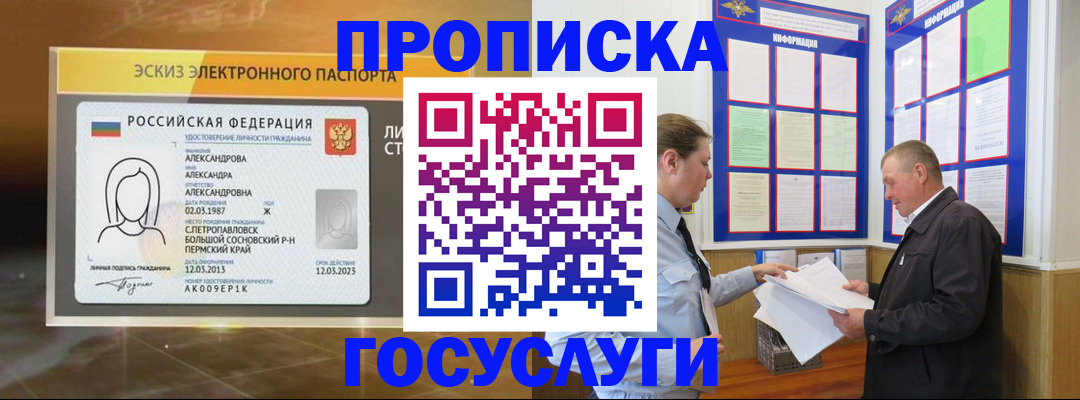 прописка поиск в Абинске